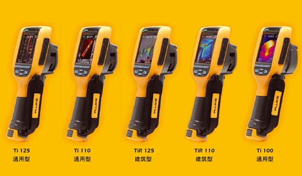 福禄克红外热像仪