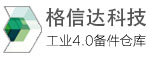 珠海格信达 工业4.0备件仓库