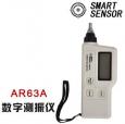 希玛SmartSensor测振仪/振动测试仪AR63A